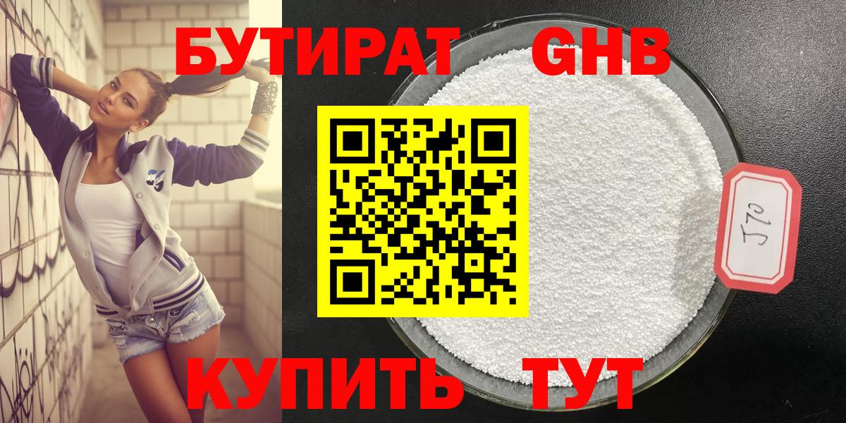 Бутират бутандиол  Бутират  Домодедово  Вход с VPN 