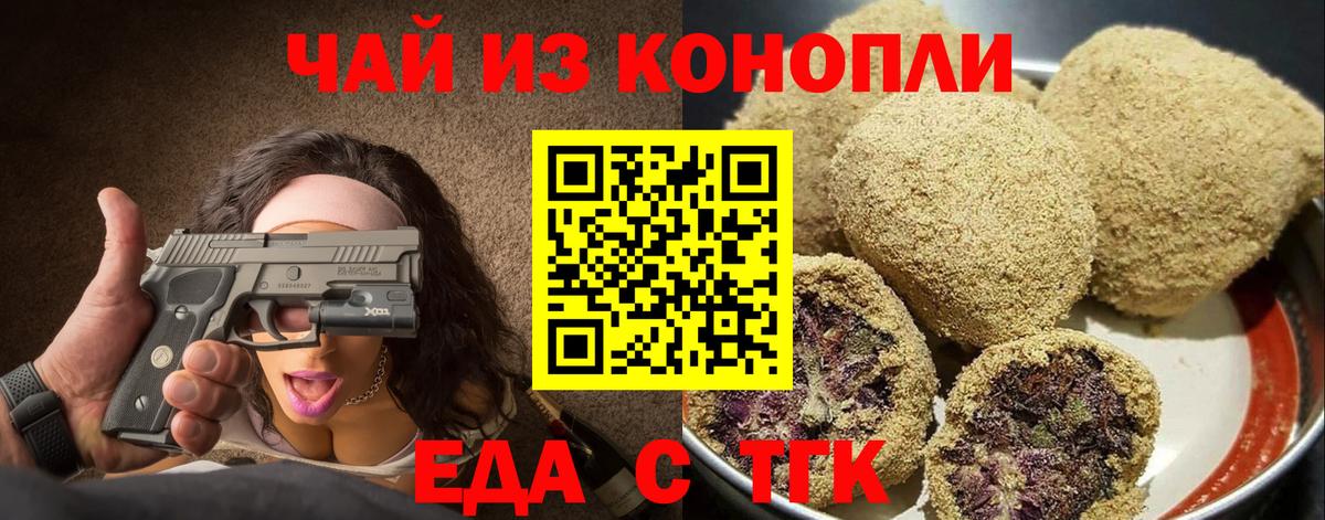 Печенье с ТГК конопля  Вход с VPN  Домодедово 