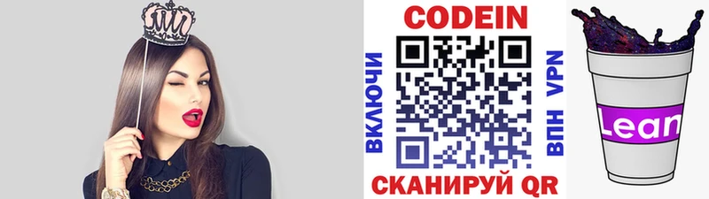 Кодеиновый сироп Lean Purple Drank  закладка  Домодедово 