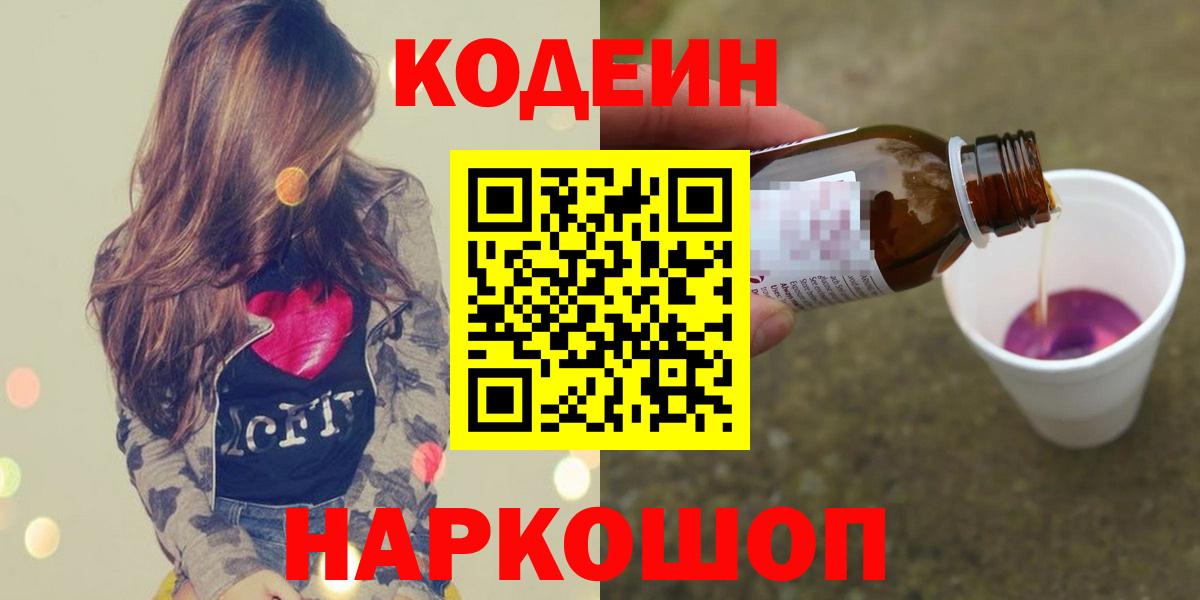 Codein напиток Lean (лин)  Вход с VPN  что такое   Кодеин напиток Lean (лин)  Домодедово 