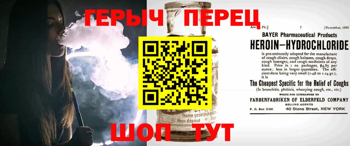 ГЕРОИН хмурый Домодедово