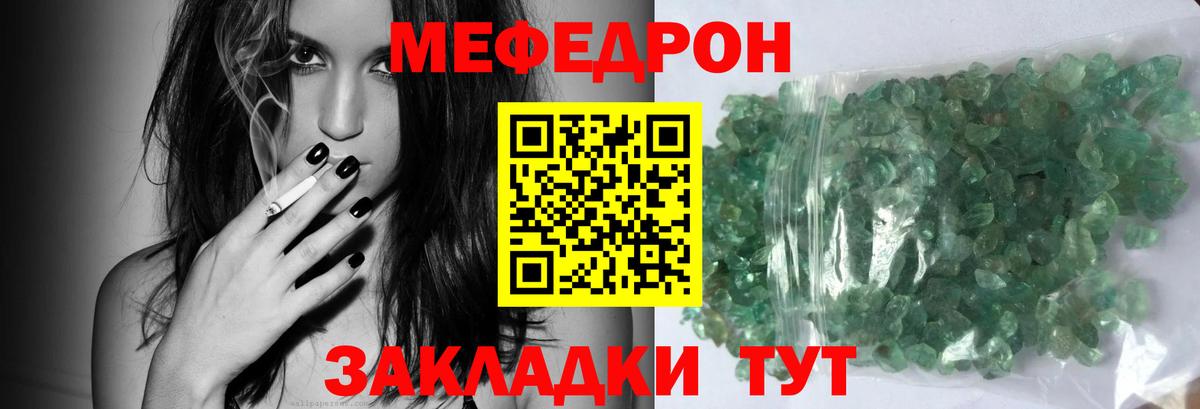 МЕФ  Вход с VPN  Домодедово  Мефедрон  Меф кристаллы  МЕФ мука 