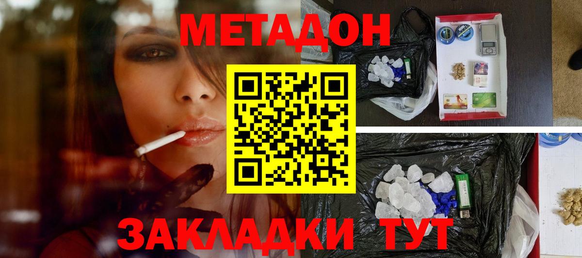 Метадон мёд  Вход с VPN  Домодедово  МЕТАДОН VHQ 
